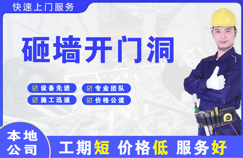 东门砸墙开门洞