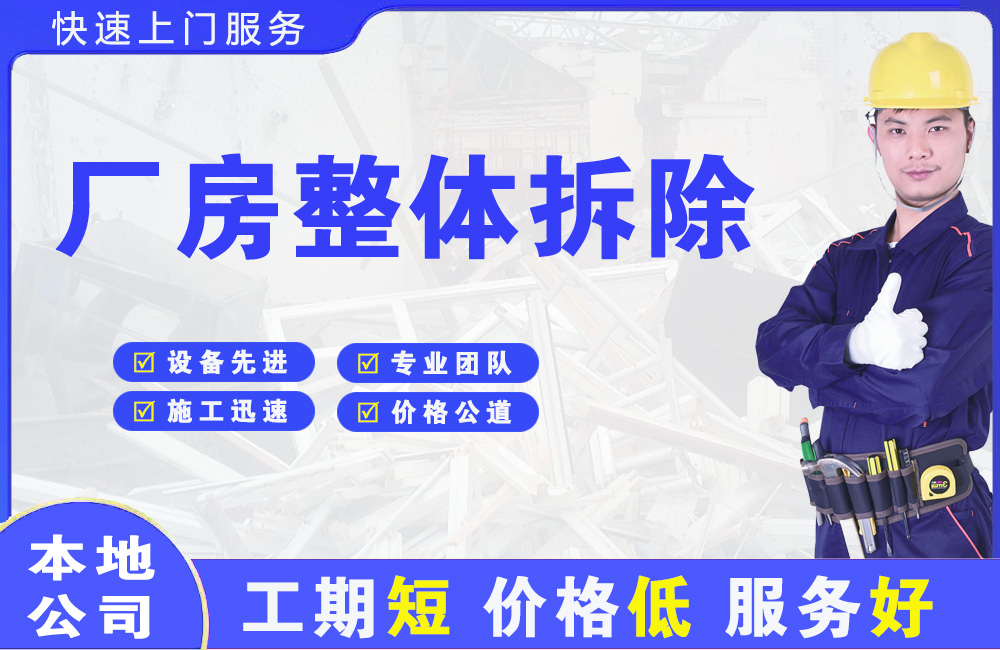 东门厂房整体拆除